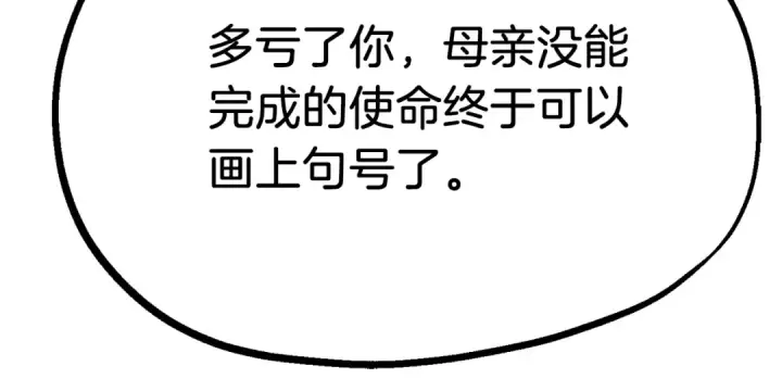 《法师家族的恶少小儿子》第二季第15话 伙伴图187