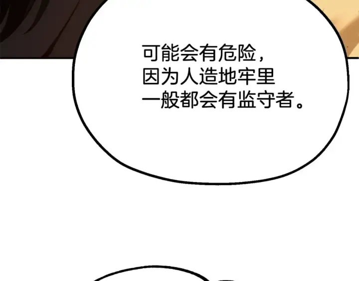 《法师家族的恶少小儿子》第二季第15话 伙伴图206