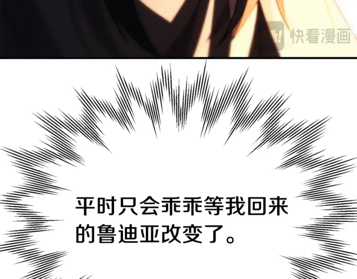 《法师家族的恶少小儿子》第二季第15话 伙伴图210