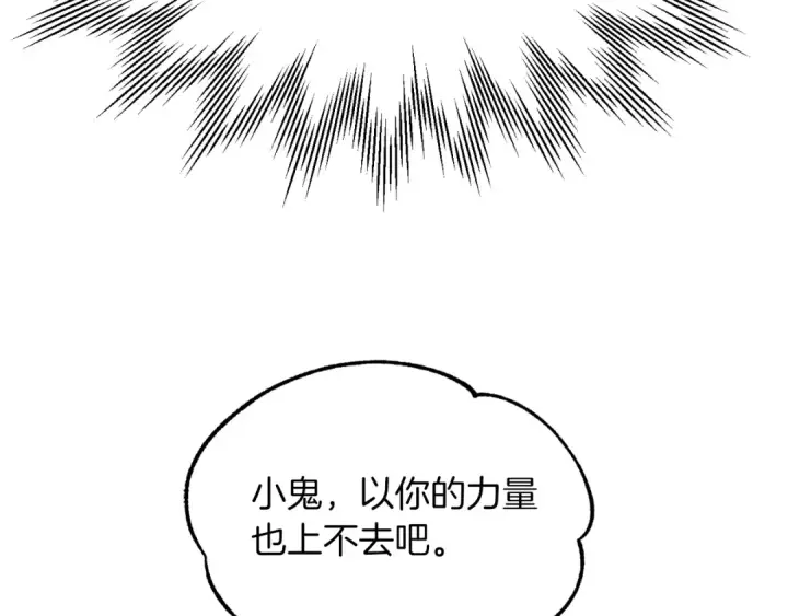 《法师家族的恶少小儿子》第二季第15话 伙伴图211