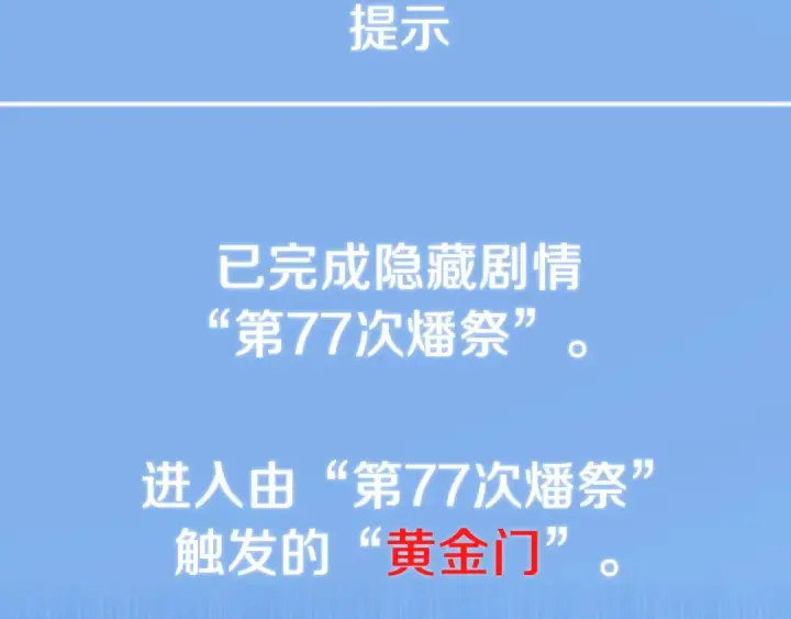 《法师家族的恶少小儿子》第二季第15话 伙伴图231