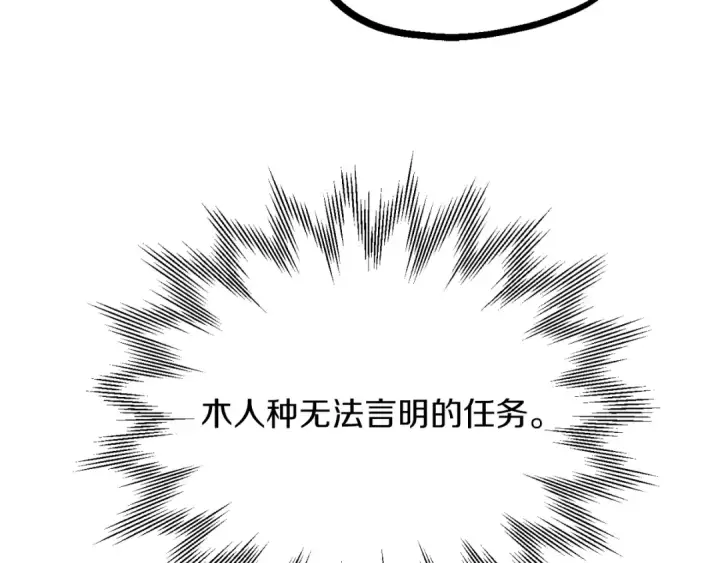 《法师家族的恶少小儿子》第二季第15话 伙伴图36