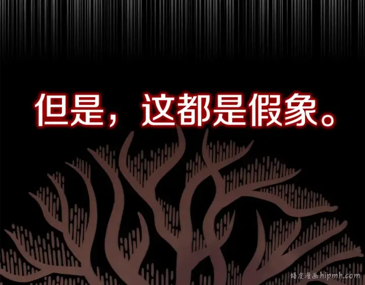 《法师家族的恶少小儿子》第二季第15话 伙伴图40
