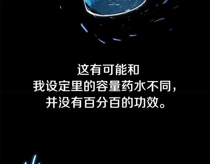 《法师家族的恶少小儿子》第二季第15话 伙伴图43