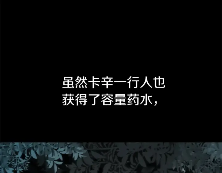 《法师家族的恶少小儿子》第二季第15话 伙伴图45