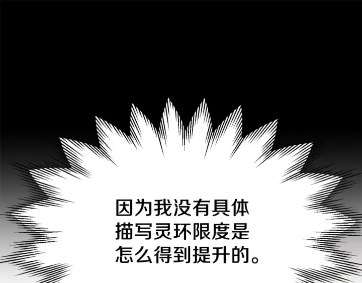 《法师家族的恶少小儿子》第二季第15话 伙伴图50