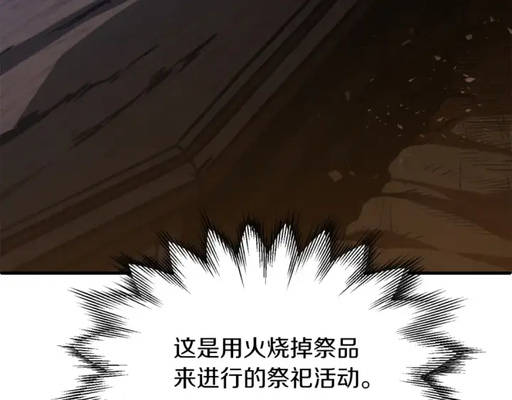 《法师家族的恶少小儿子》第二季第15话 伙伴图59