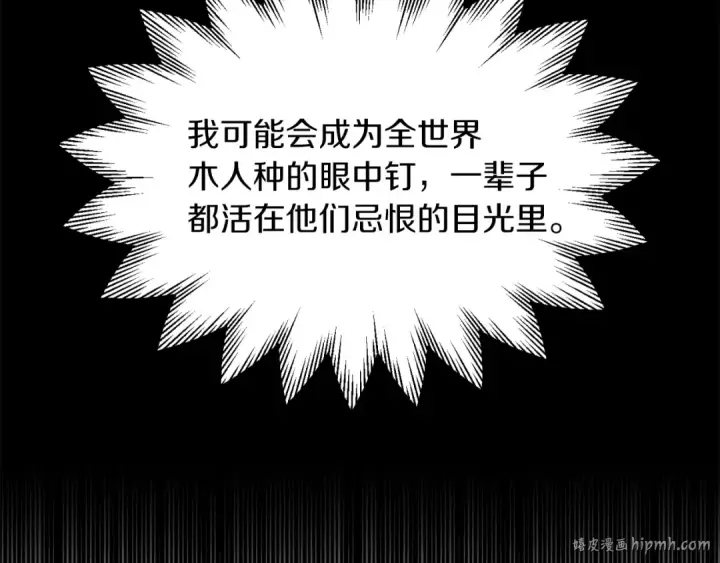 《法师家族的恶少小儿子》第二季第15话 伙伴图64
