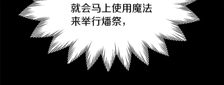 《法师家族的恶少小儿子》第二季第15话 伙伴图70