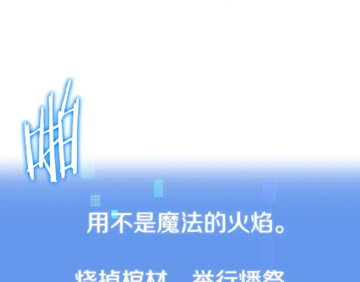 《法师家族的恶少小儿子》第二季第15话 伙伴图79