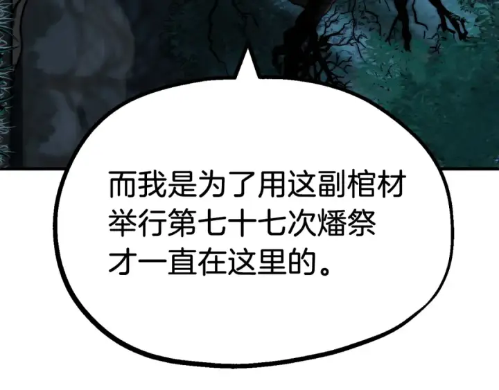 《法师家族的恶少小儿子》第二季第15话 伙伴图95