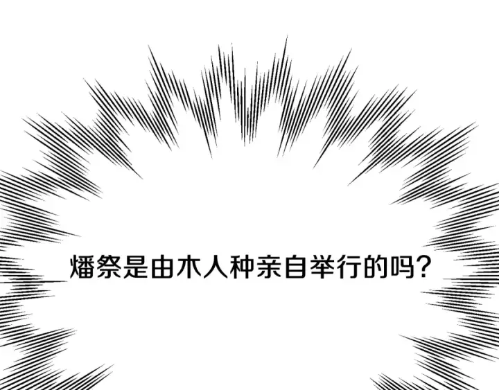 《法师家族的恶少小儿子》第二季第15话 伙伴图97