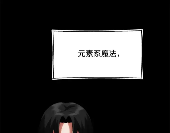 《法师家族的恶少小儿子》第二季第16话 全新力量图117