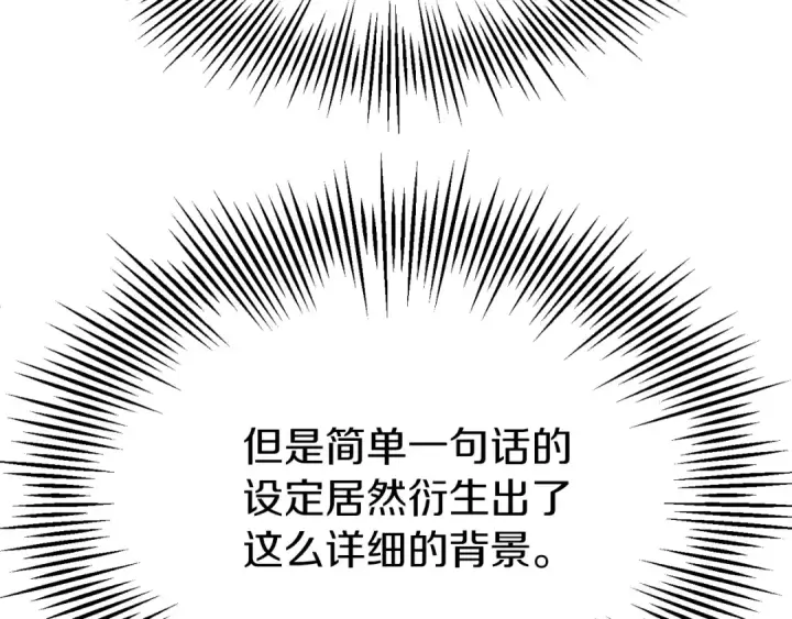 《法师家族的恶少小儿子》第二季第16话 全新力量图145