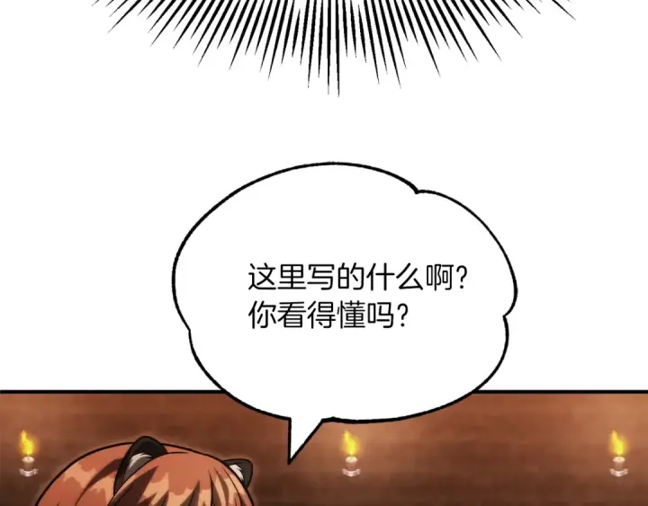 《法师家族的恶少小儿子》第二季第16话 全新力量图150