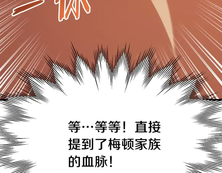 《法师家族的恶少小儿子》第二季第16话 全新力量图36