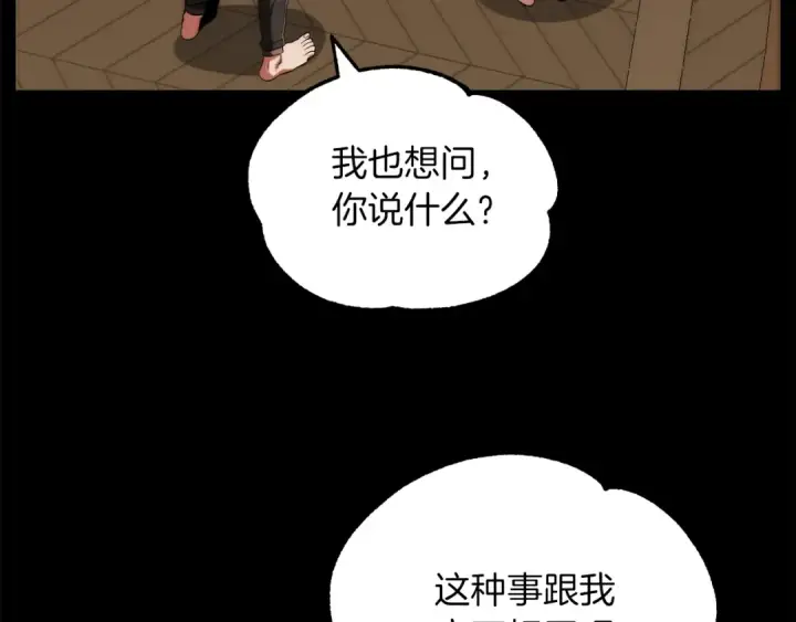 《法师家族的恶少小儿子》第二季第17话 突破图101