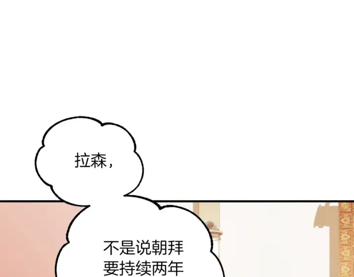 《法师家族的恶少小儿子》第二季第17话 突破图140