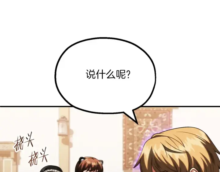 《法师家族的恶少小儿子》第二季第17话 突破图82