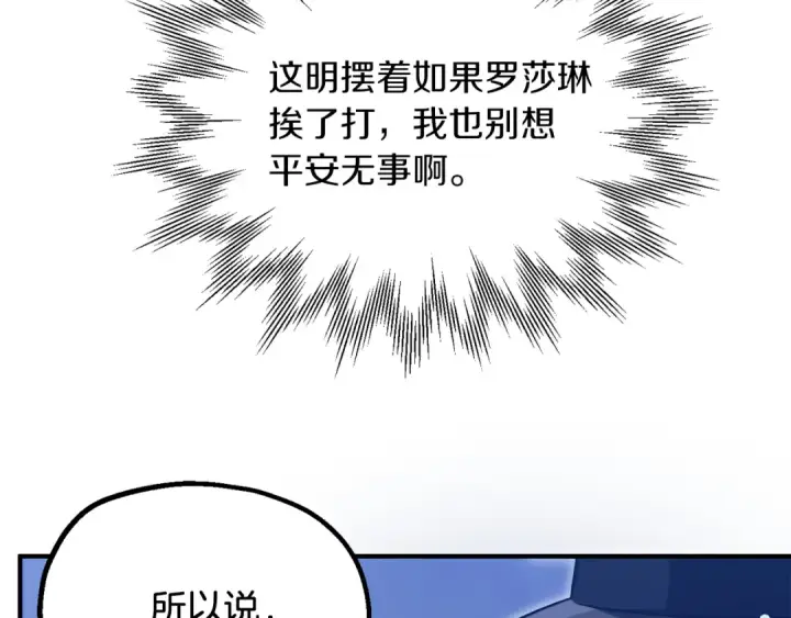 《法师家族的恶少小儿子》第二季第18话 一较高下图194