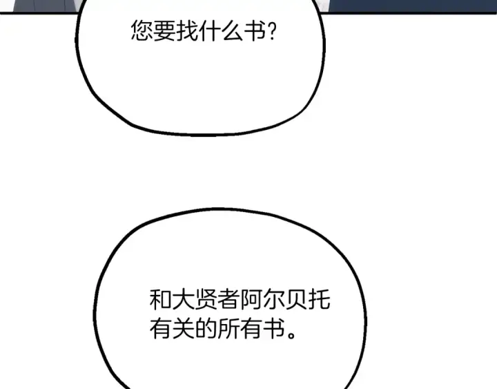 《法师家族的恶少小儿子》第二季完结篇 修练图145