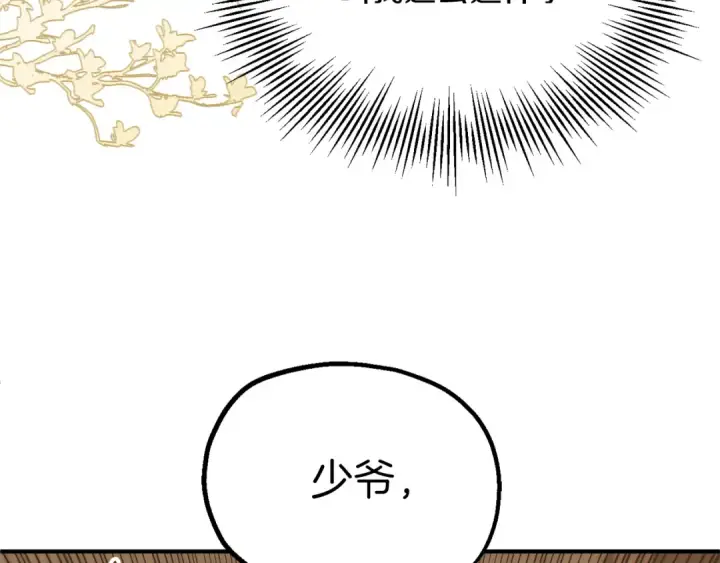 《法师家族的恶少小儿子》第二季完结篇 修练图25