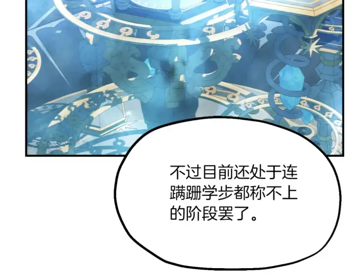 《法师家族的恶少小儿子》第二季完结篇 修练图58