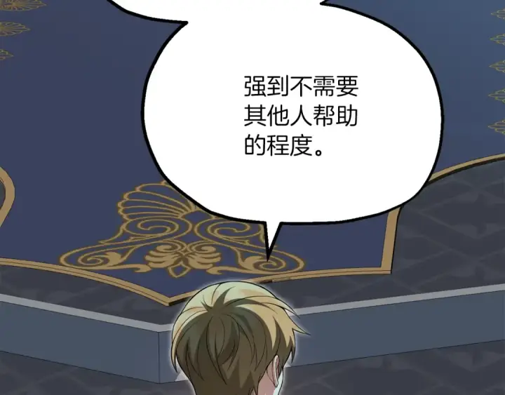 《法师家族的恶少小儿子》第二季完结篇 修练图71