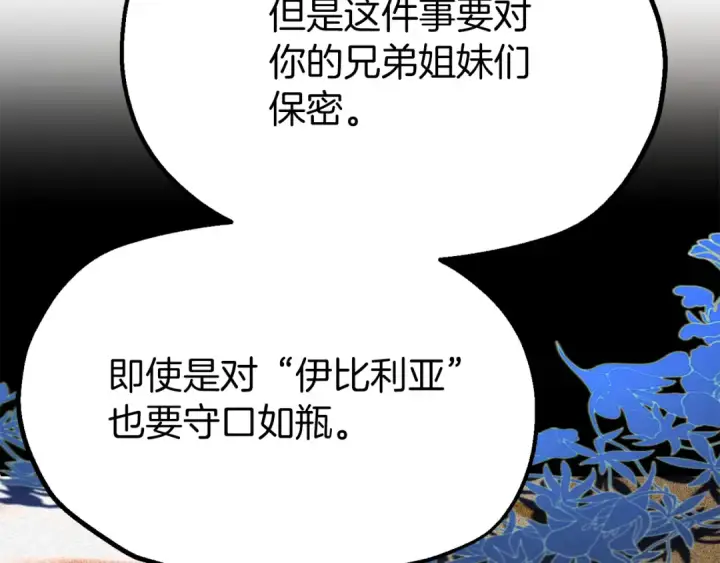 《法师家族的恶少小儿子》第二季完结篇 修练图81