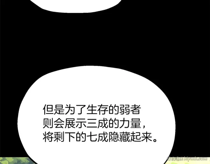 《法师家族的恶少小儿子》第二季完结篇 修练图88