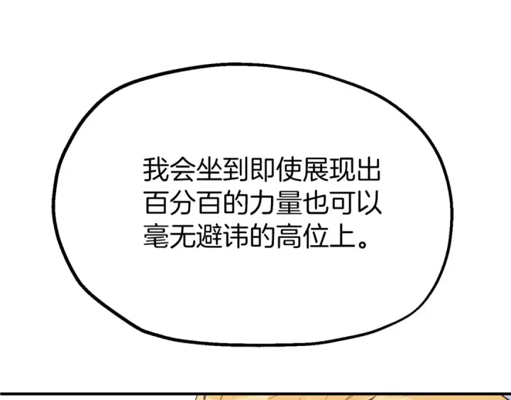 《法师家族的恶少小儿子》第二季完结篇 修练图94