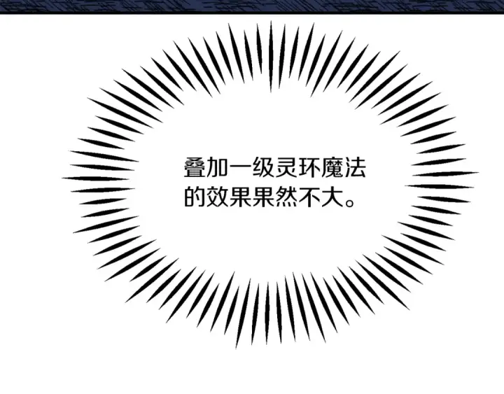 《法师家族的恶少小儿子》第三季第1话 成长图122