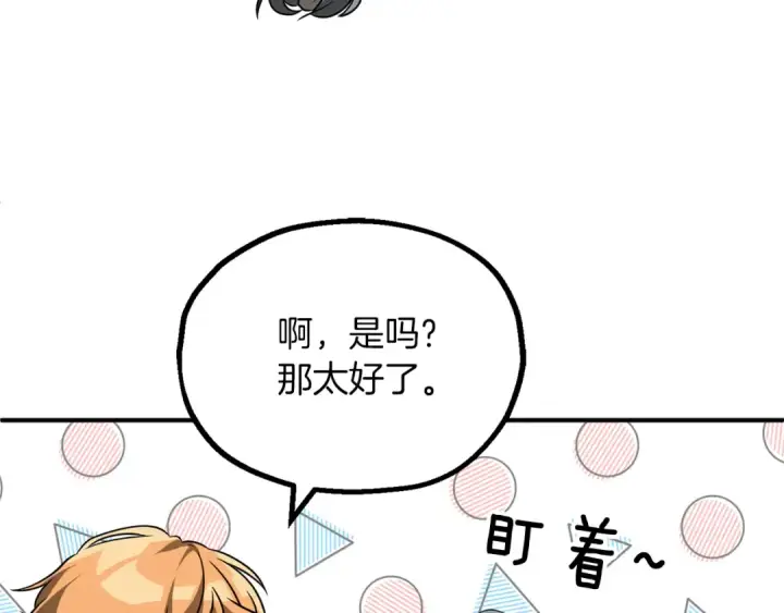 《法师家族的恶少小儿子》第三季第1话 成长图34
