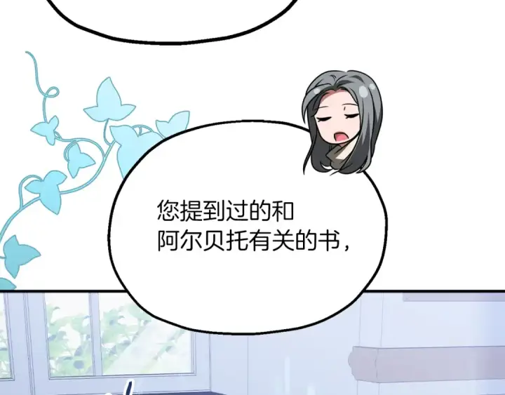 《法师家族的恶少小儿子》第三季第1话 成长图38