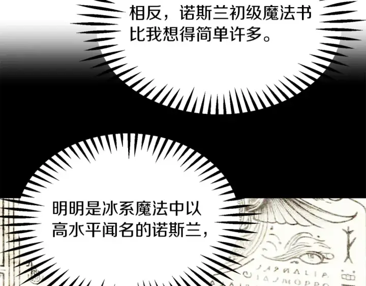 《法师家族的恶少小儿子》第三季第1话 成长图54