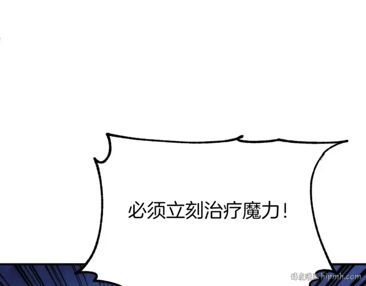 《法师家族的恶少小儿子》第三季第2话 选择图208