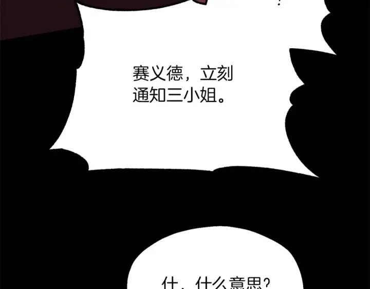 《法师家族的恶少小儿子》第三季第3话 测试图74