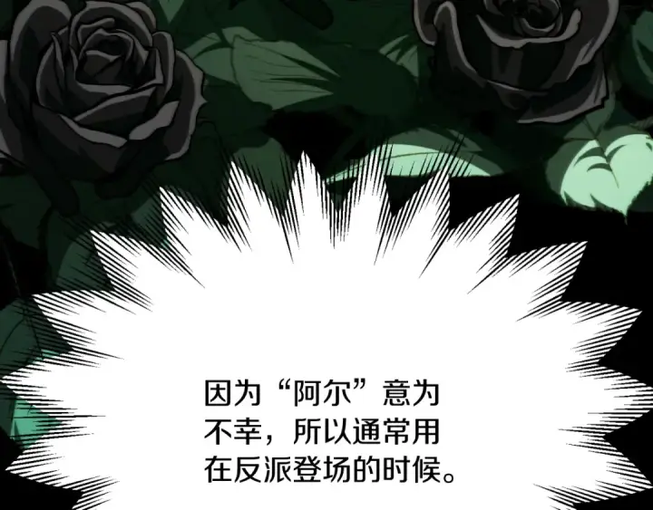 《法师家族的恶少小儿子》第三季第7话 线索图203