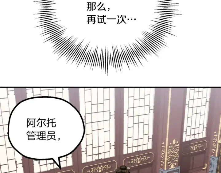 《法师家族的恶少小儿子》第三季第7话 线索图22
