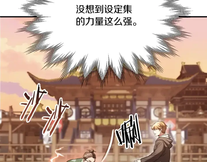 《法师家族的恶少小儿子》第三季第8话 万噬图165
