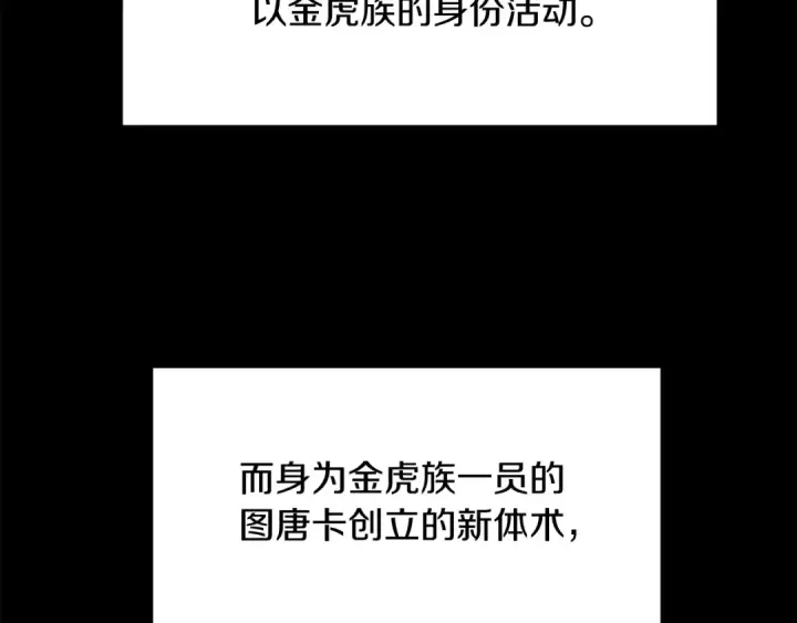 《法师家族的恶少小儿子》第三季第8话 万噬图59