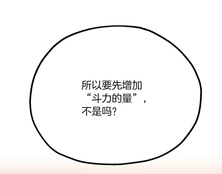 《法师家族的恶少小儿子》第三季第9话 培养图140