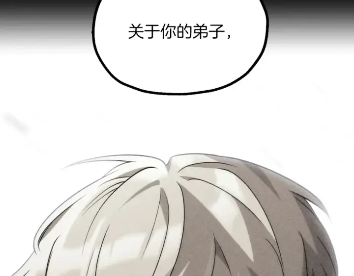 《法师家族的恶少小儿子》第三季第9话 培养图234