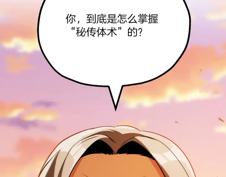 《法师家族的恶少小儿子》第三季第9话 培养图42