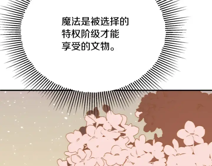 《法师家族的恶少小儿子》第三季第11话 神的礼物图163