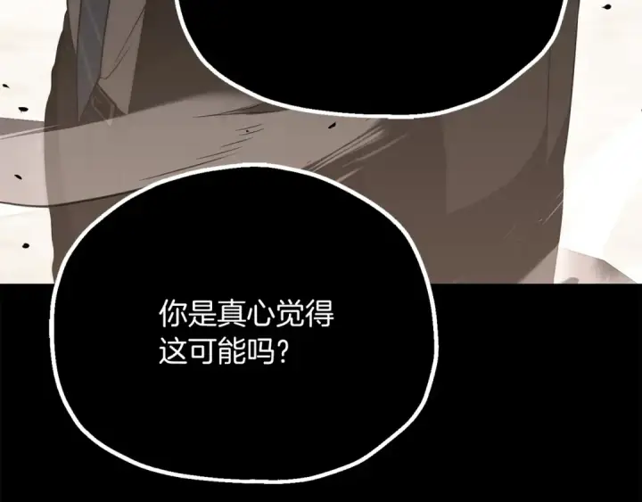 《法师家族的恶少小儿子》第三季第17话 夺舍图201
