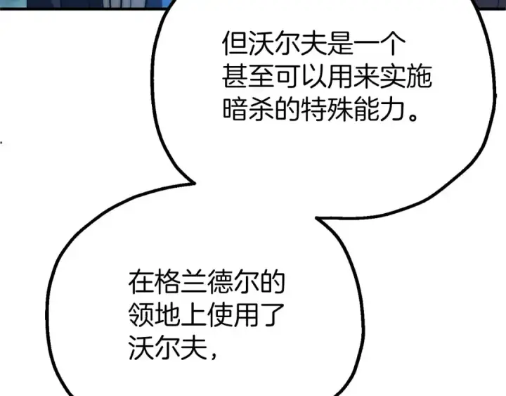 《法师家族的恶少小儿子》第三季第18话 新的考验图102