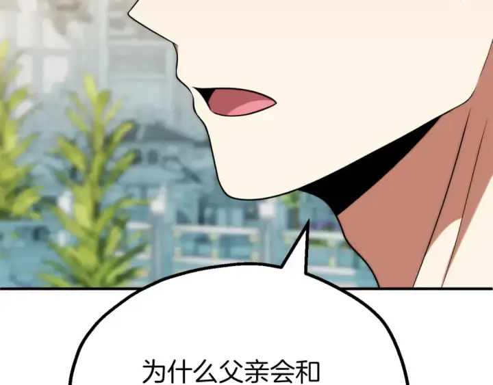 《法师家族的恶少小儿子》第三季第18话 新的考验图107