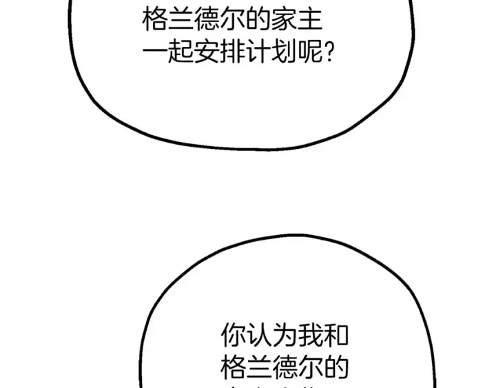 《法师家族的恶少小儿子》第三季第18话 新的考验图108
