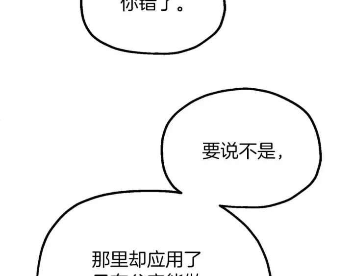 《法师家族的恶少小儿子》第三季第18话 新的考验图111